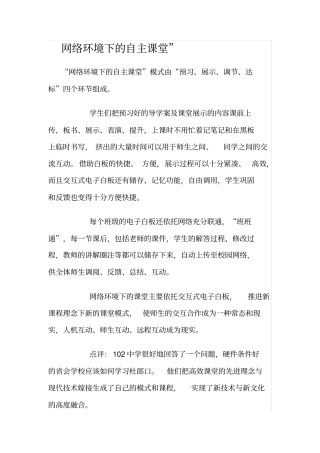 互联网环境下自主课堂