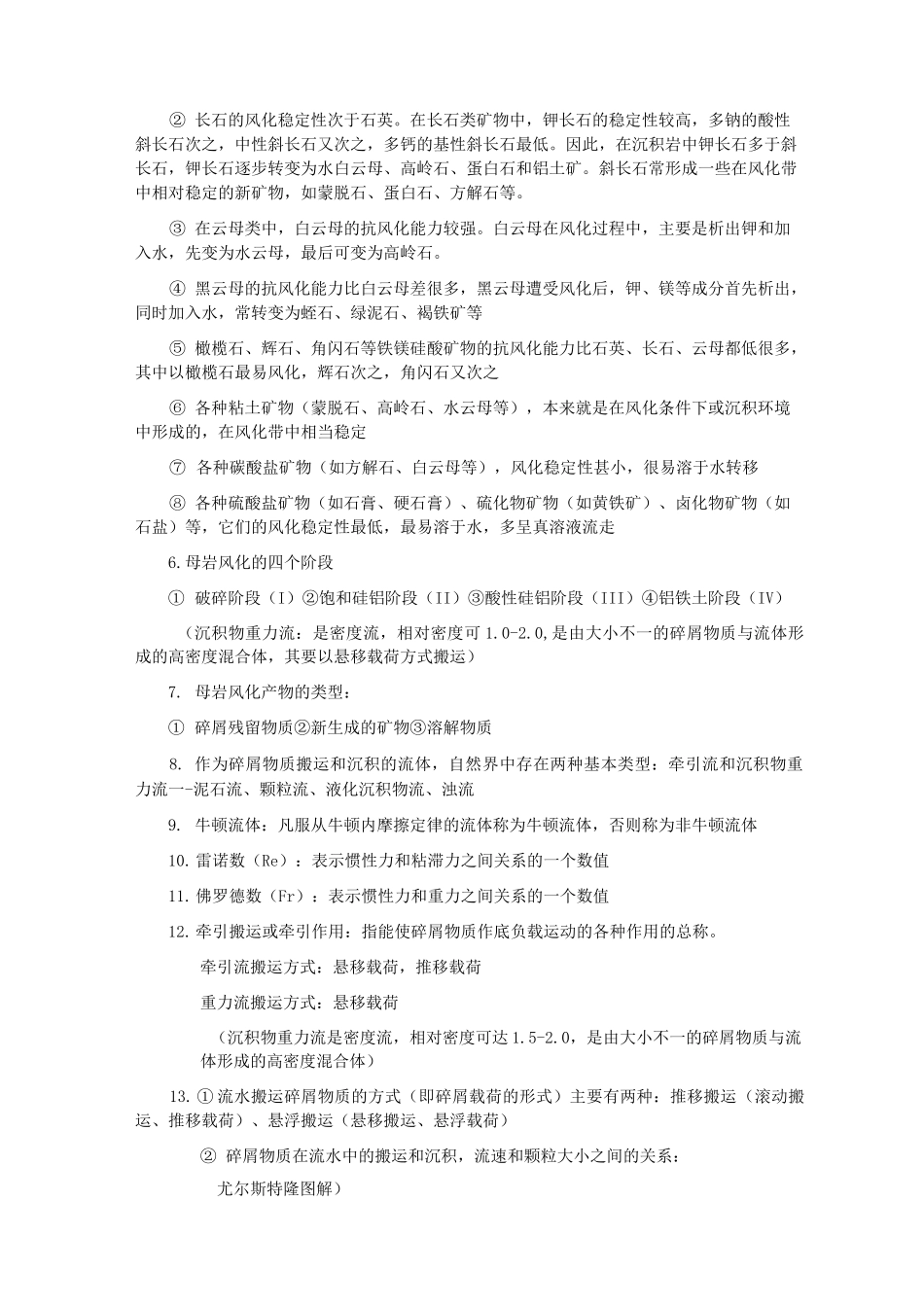 沉积岩石学考研复习整理汇总_第2页