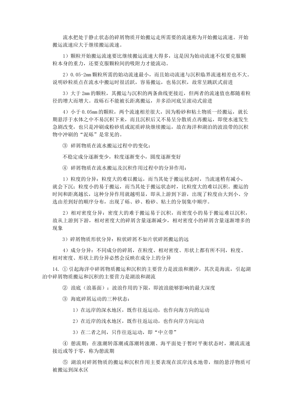 沉积岩石学考研复习整理汇总_第3页