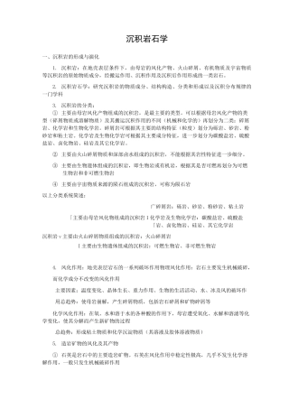 沉积岩石学考研复习整理汇总