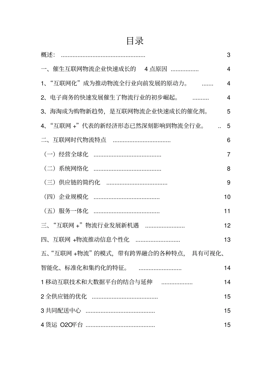 互联网物流企业发展趋势分析_第2页