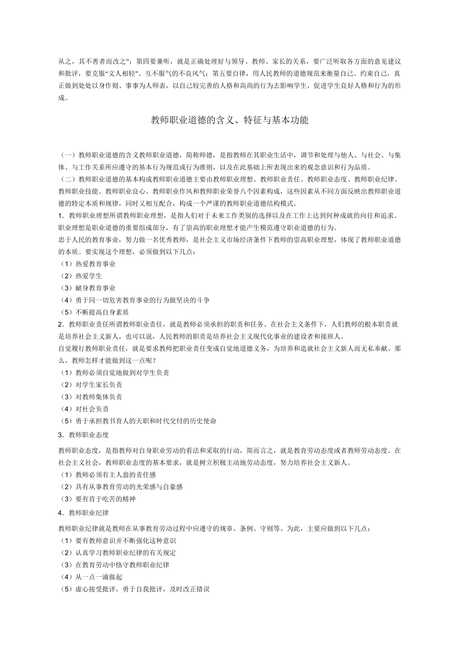 教师职业道德规范与修养_第3页