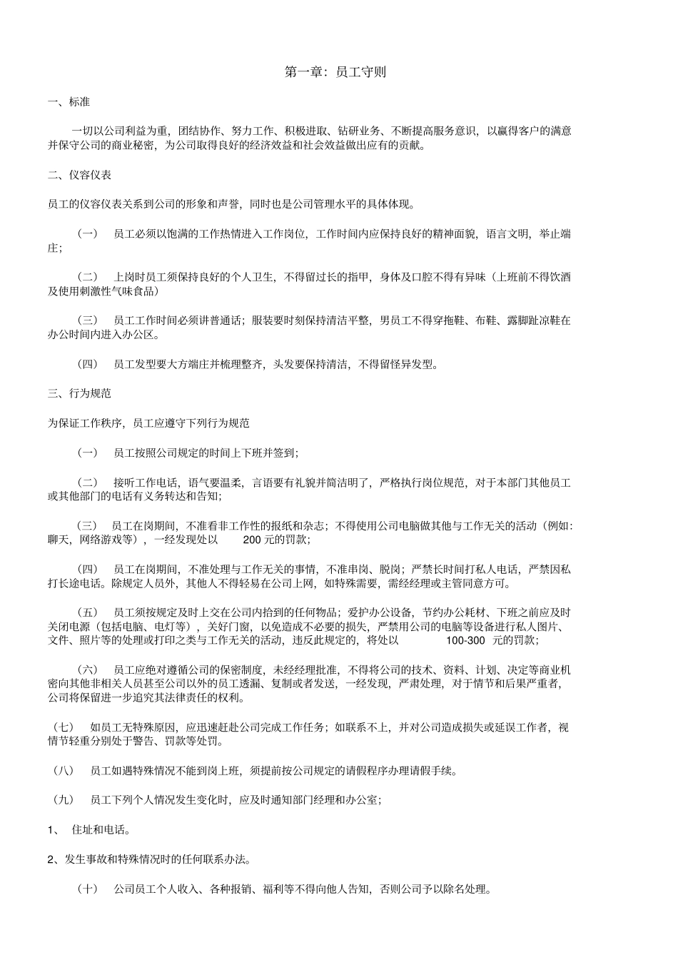 互联网电子商务公司规章管理制度_第1页