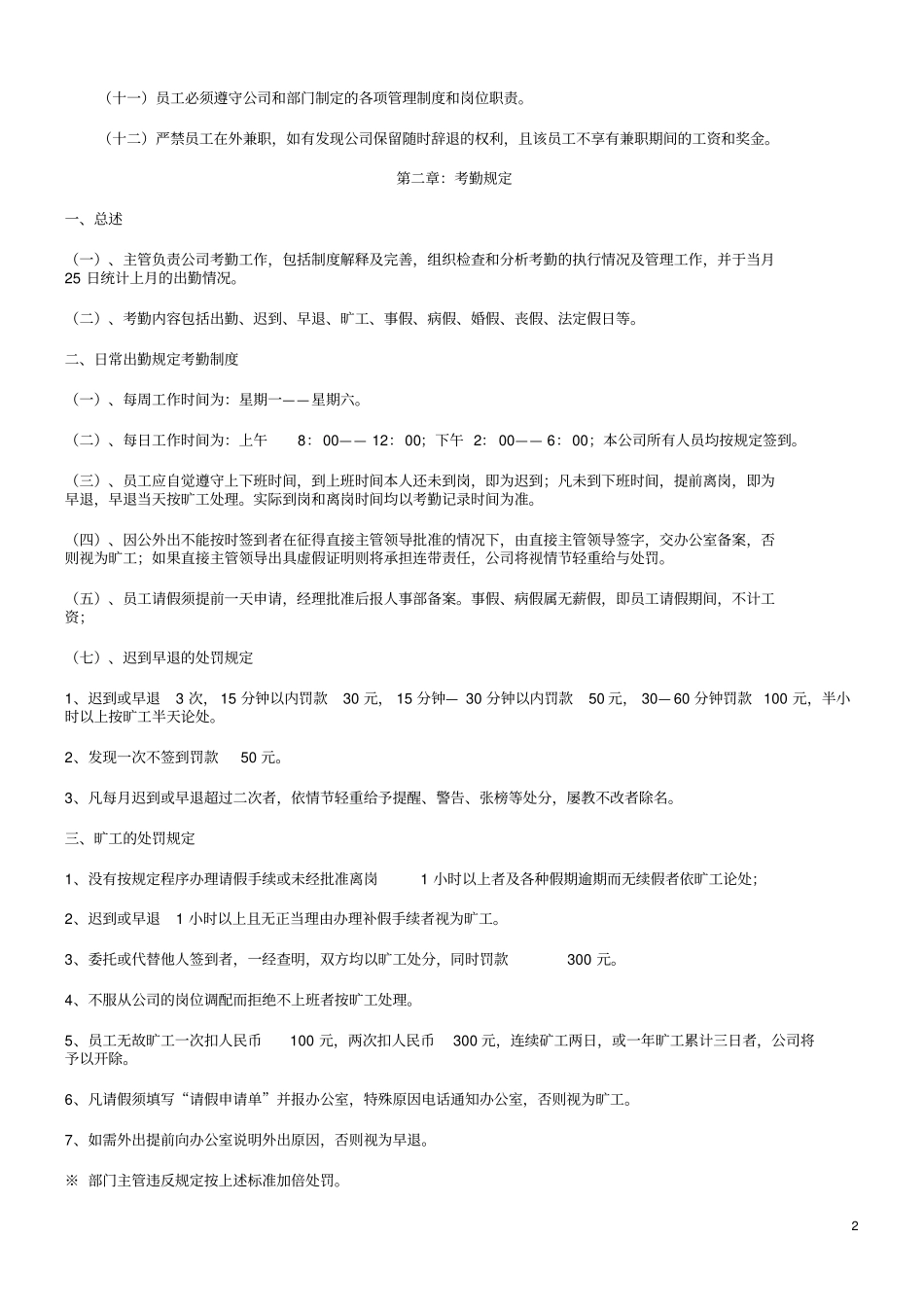 互联网电子商务公司规章管理制度_第2页