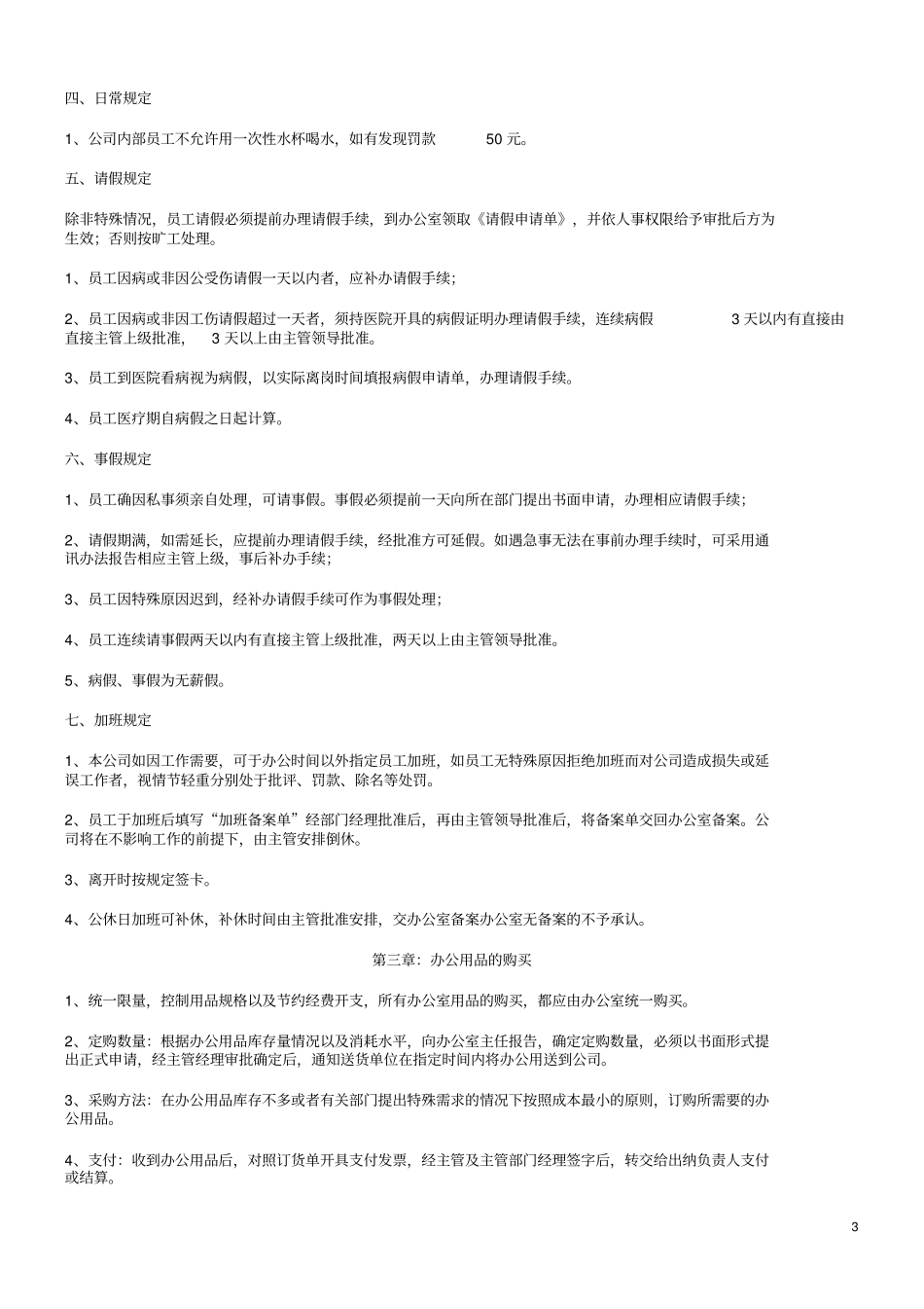 互联网电子商务公司规章管理制度_第3页