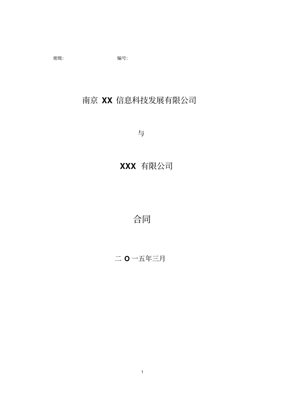 互联网电视大屏端游戏领域项目合作协议_第1页