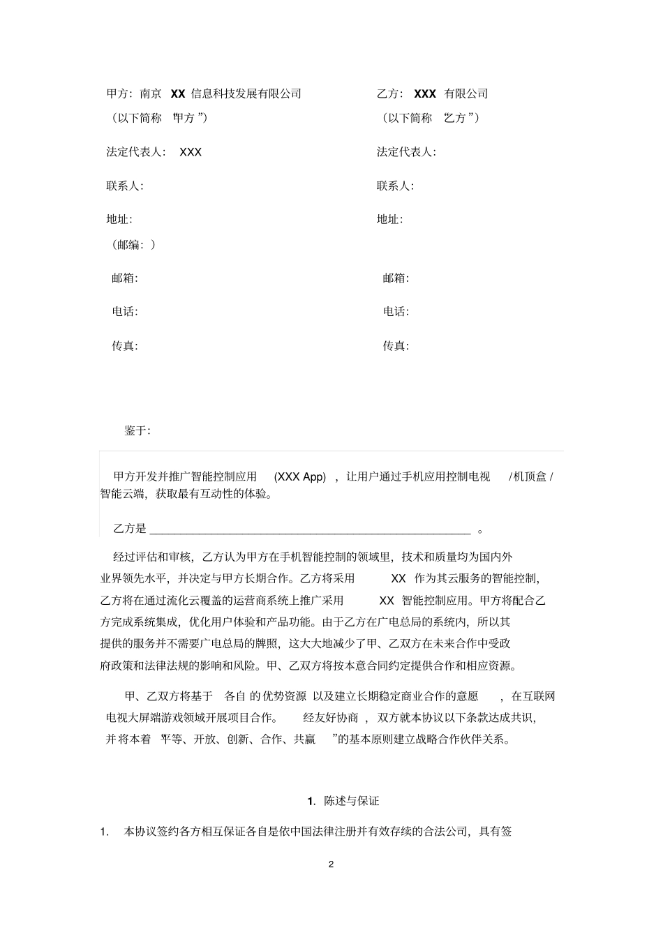 互联网电视大屏端游戏领域项目合作协议_第2页