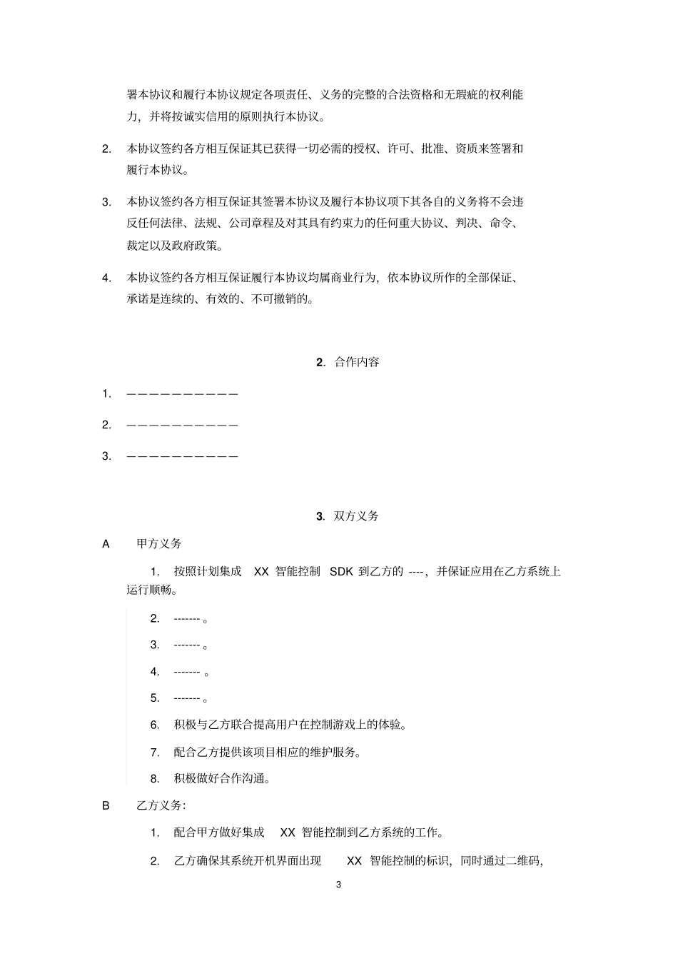 互联网电视大屏端游戏领域项目合作协议_第3页