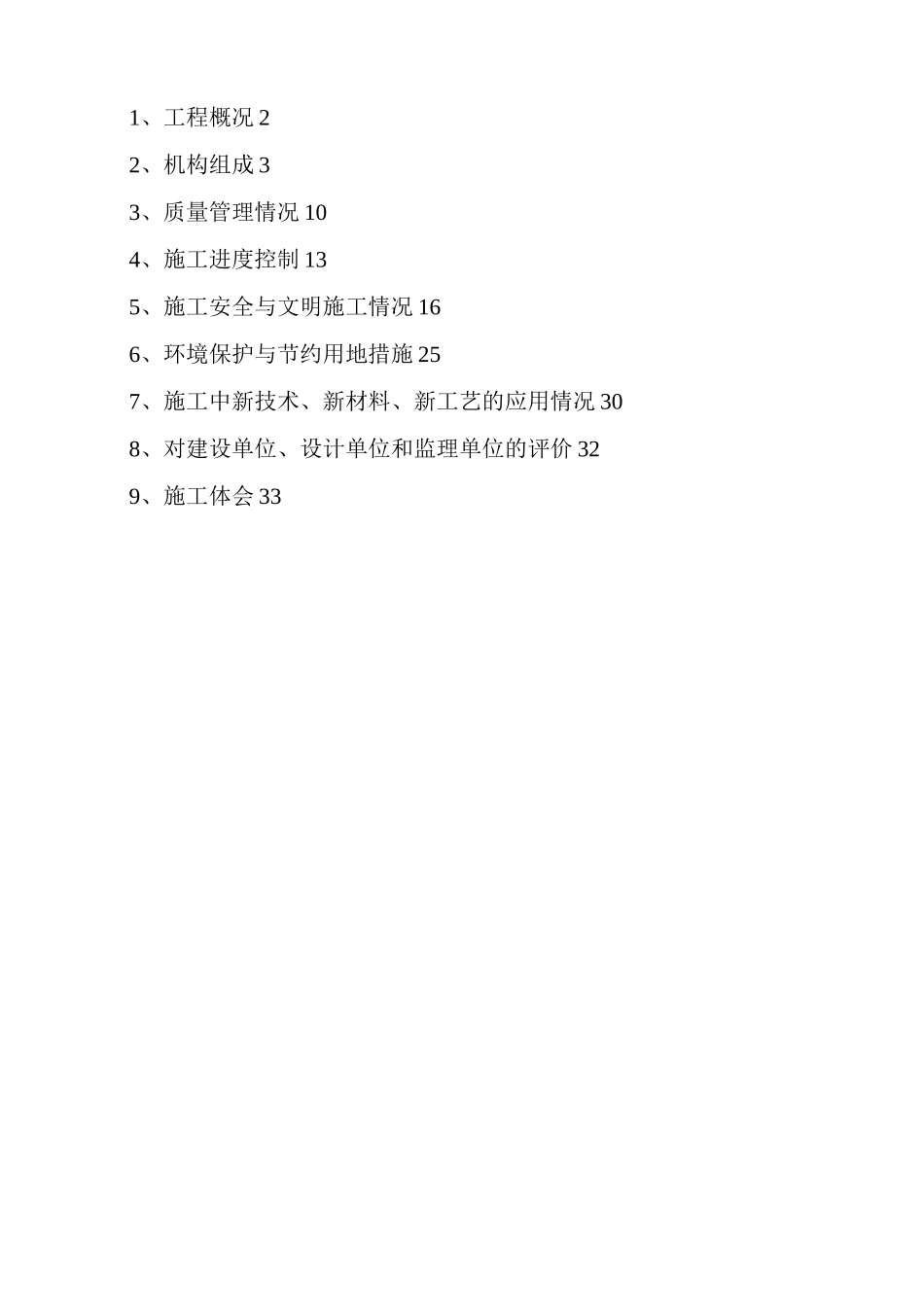 施工总结报告(交竣工)_第2页