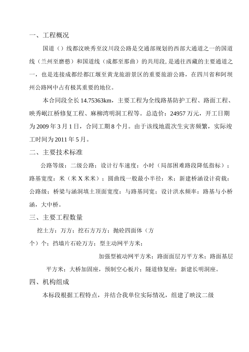 施工总结报告(交竣工)_第3页