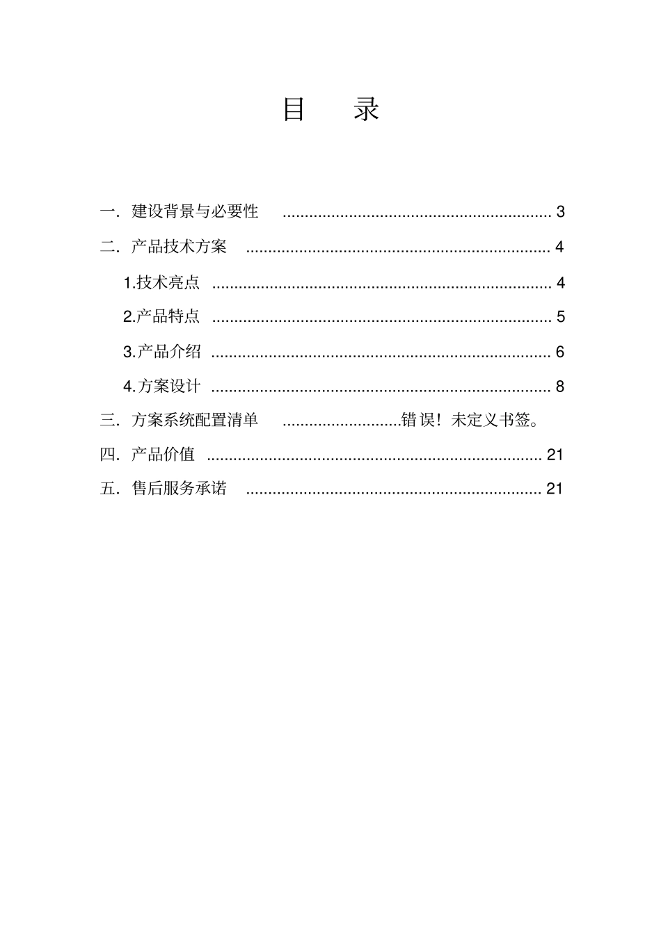 互联网直播方案+卫星接受_第2页