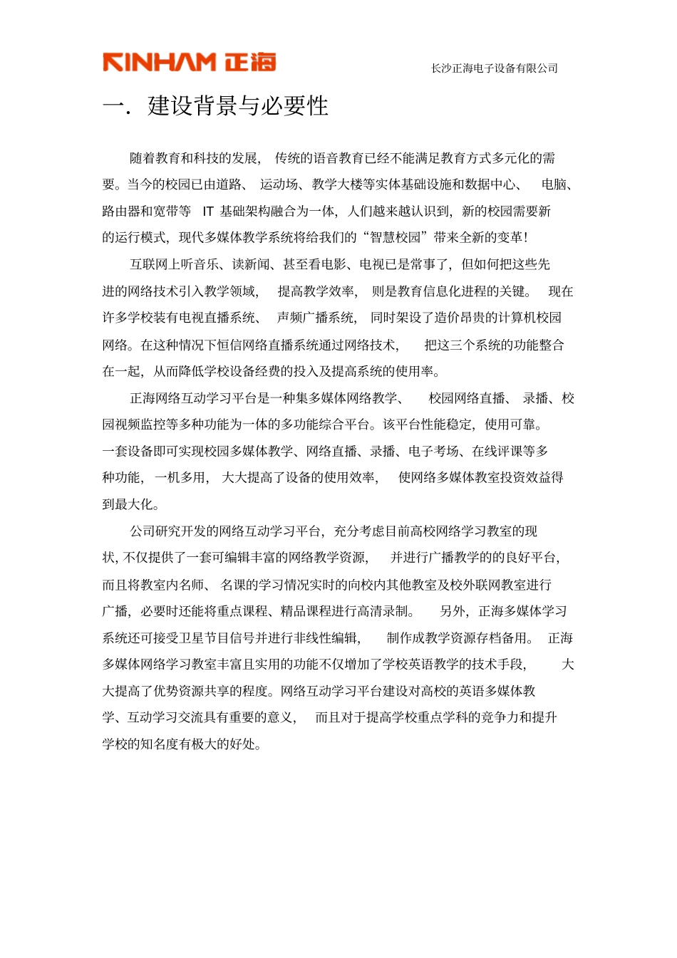 互联网直播方案+卫星接受_第3页