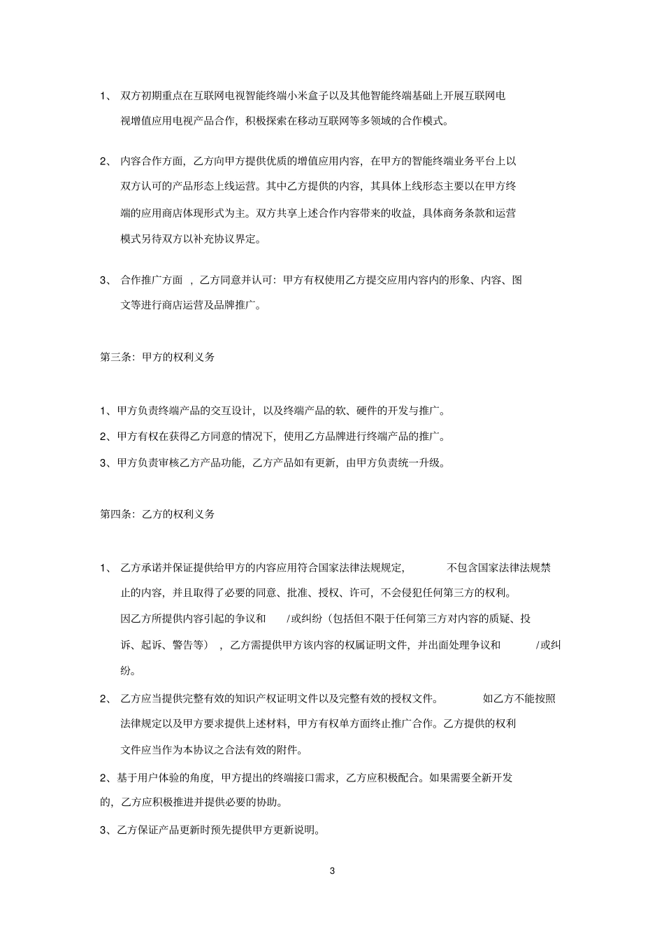 互联网电视增值应用业务合作协议_第3页