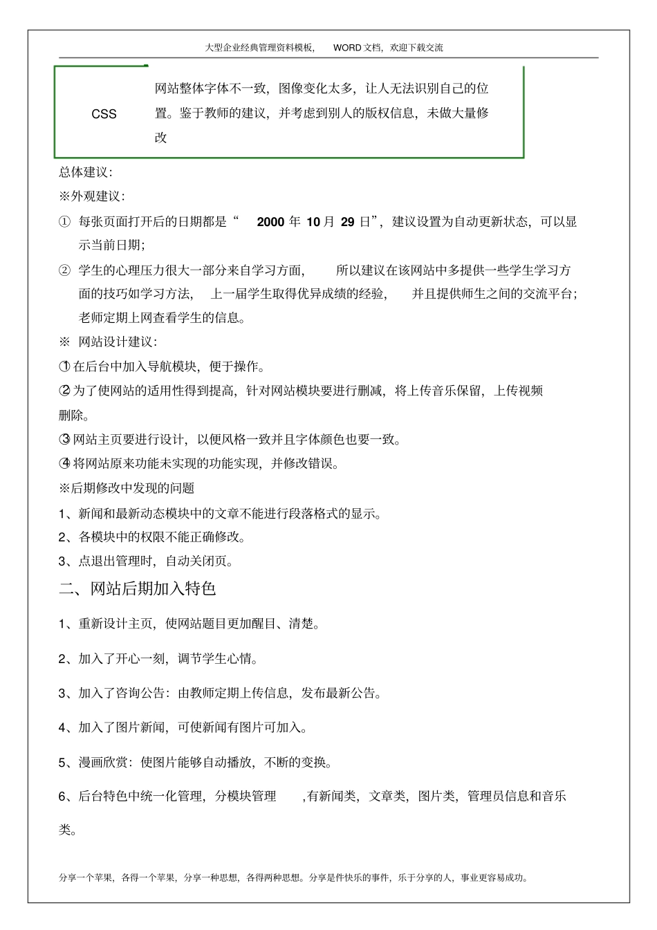 互联网站修改与测试的总结报告6p_第3页