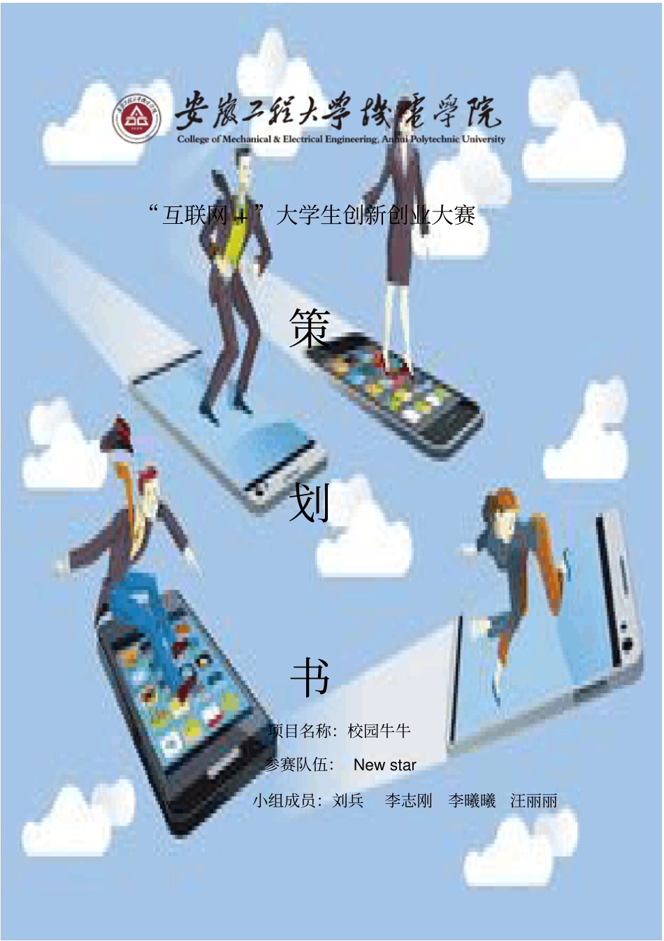 互联网策划书模板_第1页