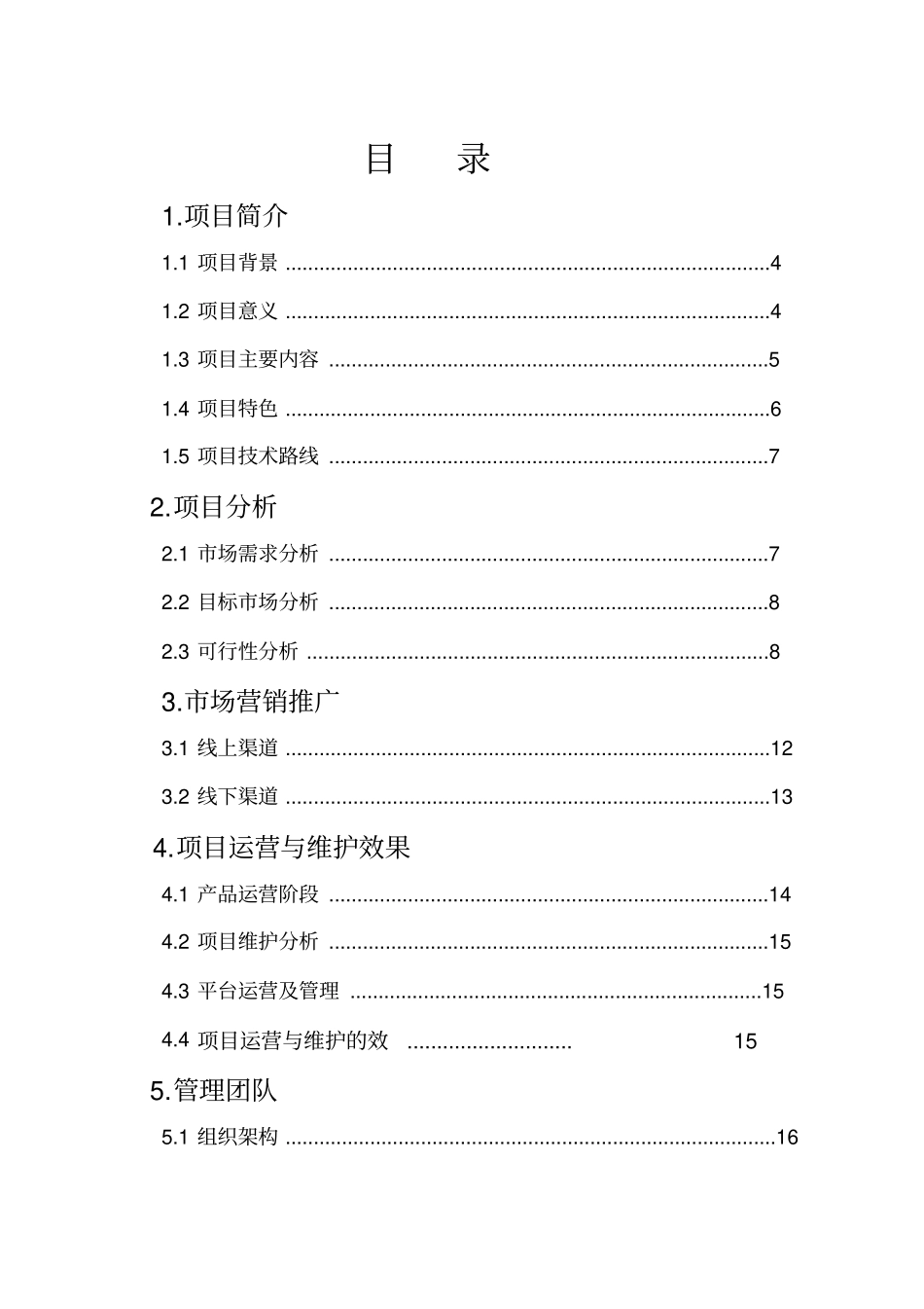 互联网策划书模板_第2页