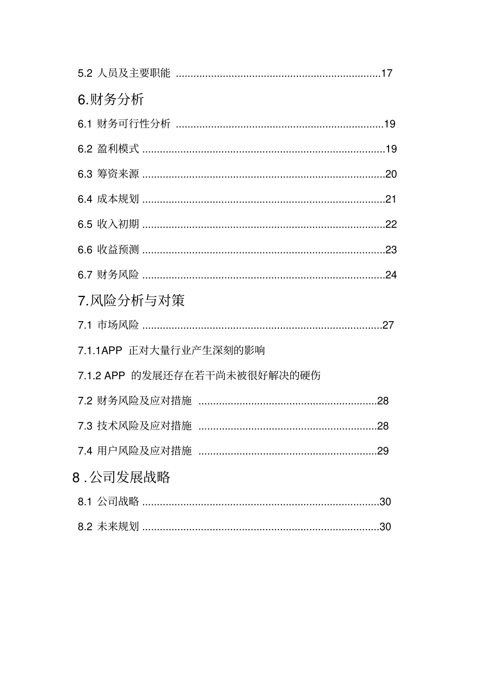 互联网策划书模板_第3页