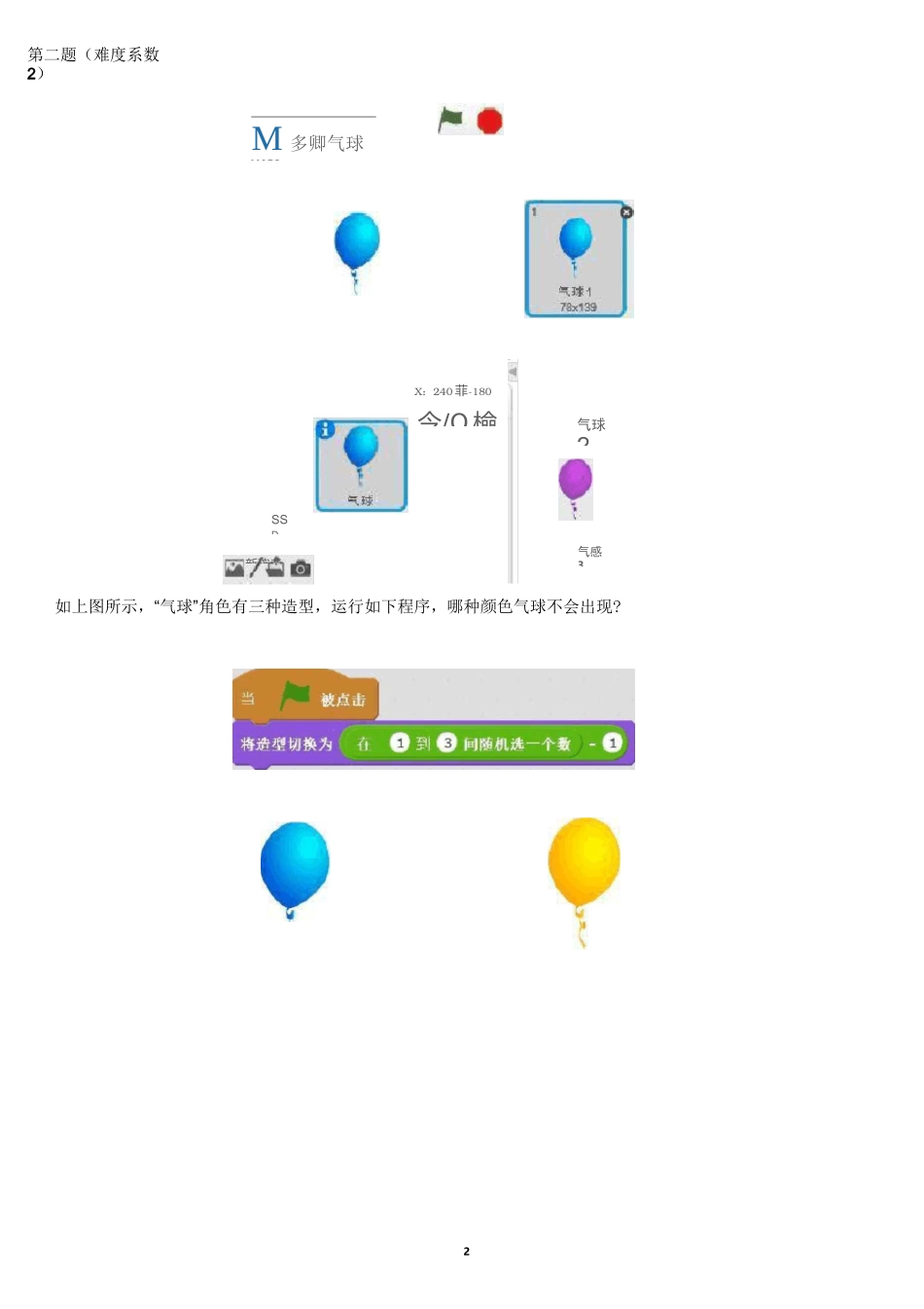 蓝桥杯Scratch省赛卷_第2页