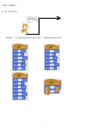 蓝桥杯Scratch省赛卷