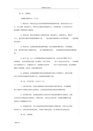 互联网类项目商业计划书模板