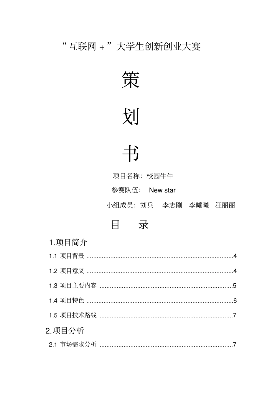 互联网策划书_第1页