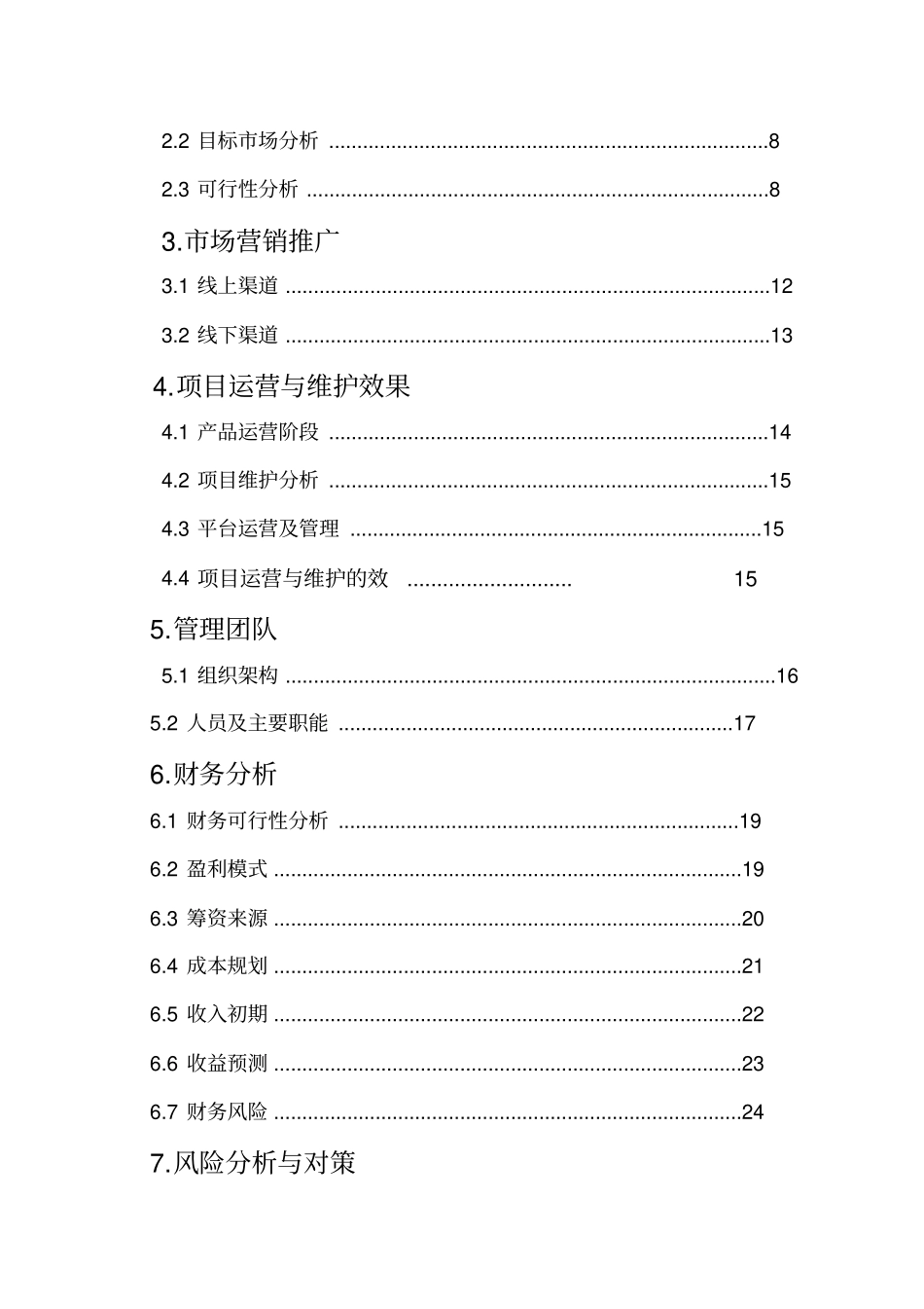 互联网策划书_第2页