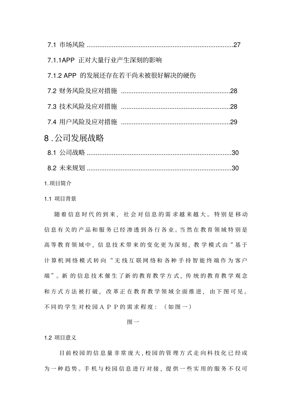 互联网策划书_第3页