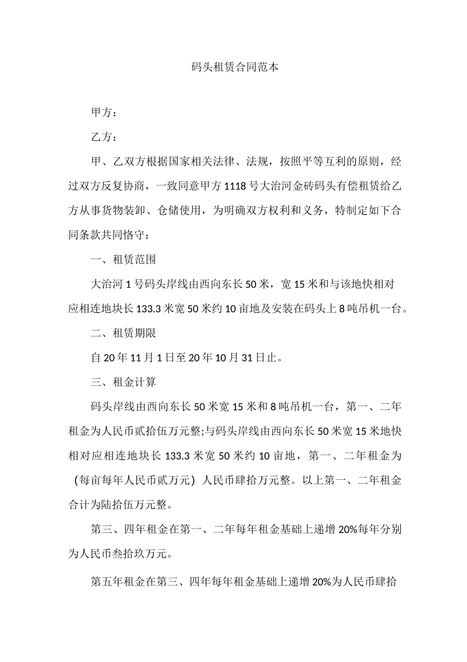 码头租赁合同范本_第1页