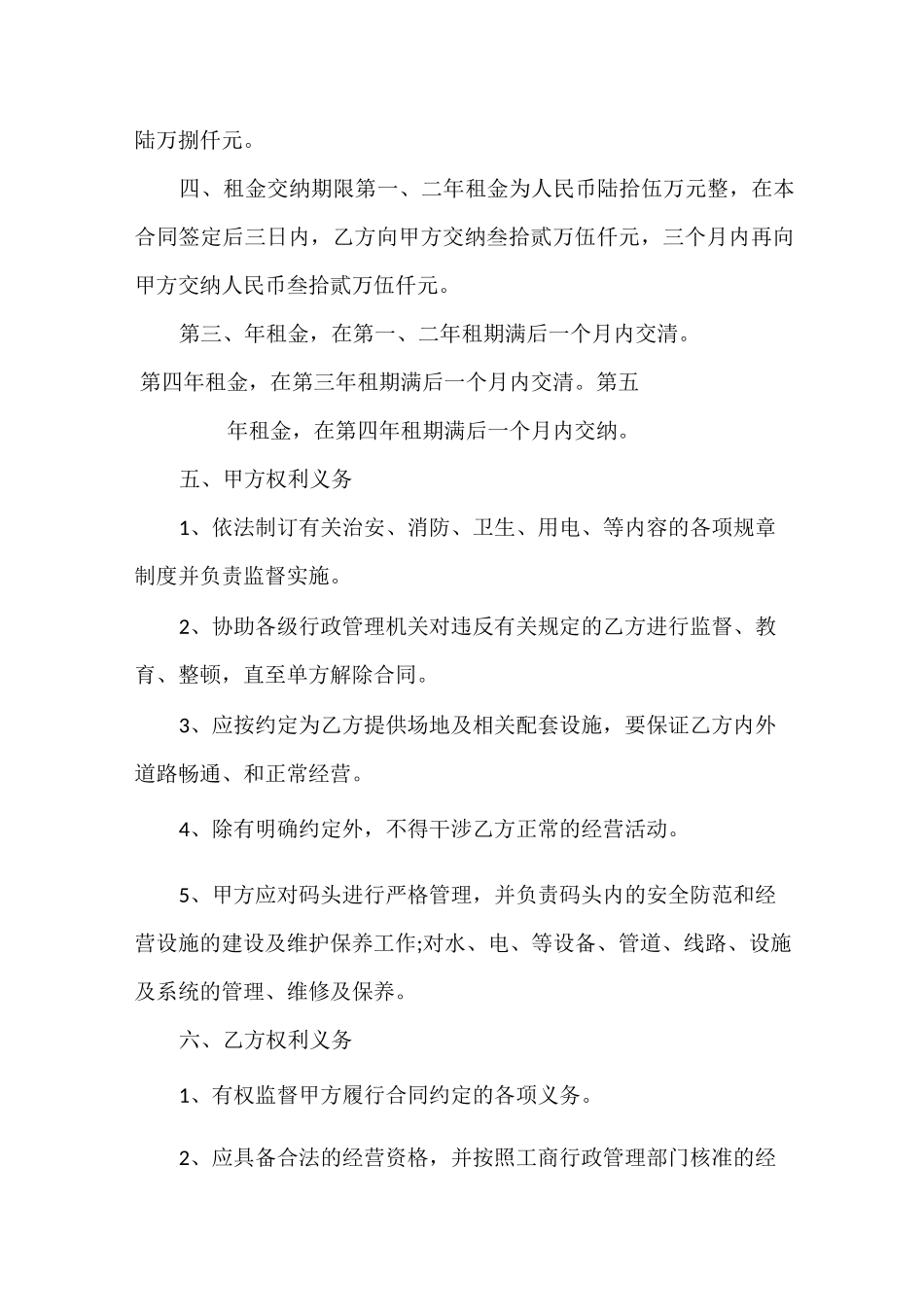 码头租赁合同范本_第2页