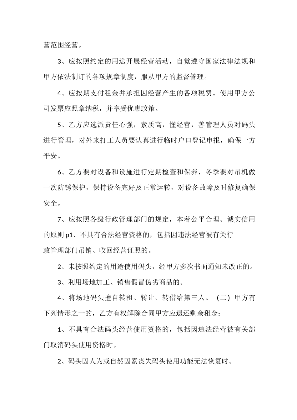 码头租赁合同范本_第3页