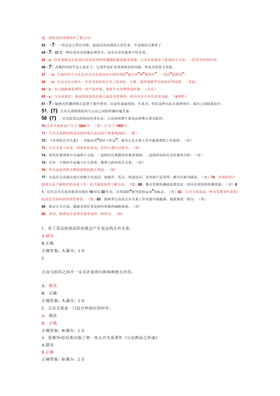 公共关系判断题_第2页