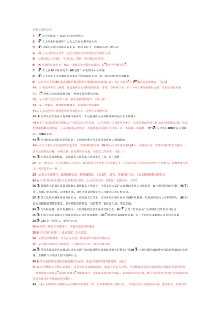 公共关系判断题