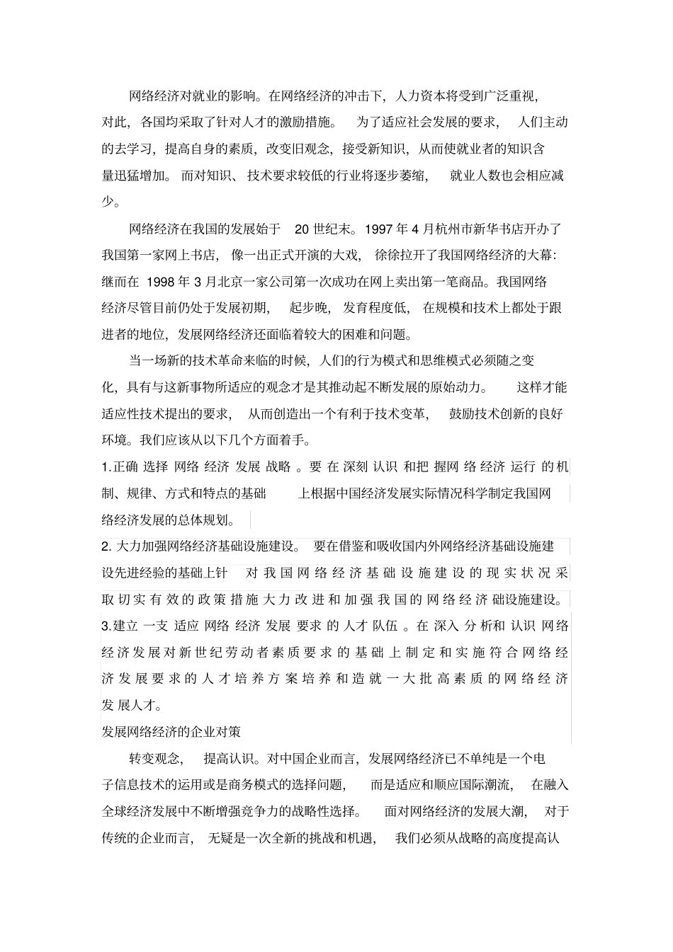 互联网经济对经济结构影响_第2页