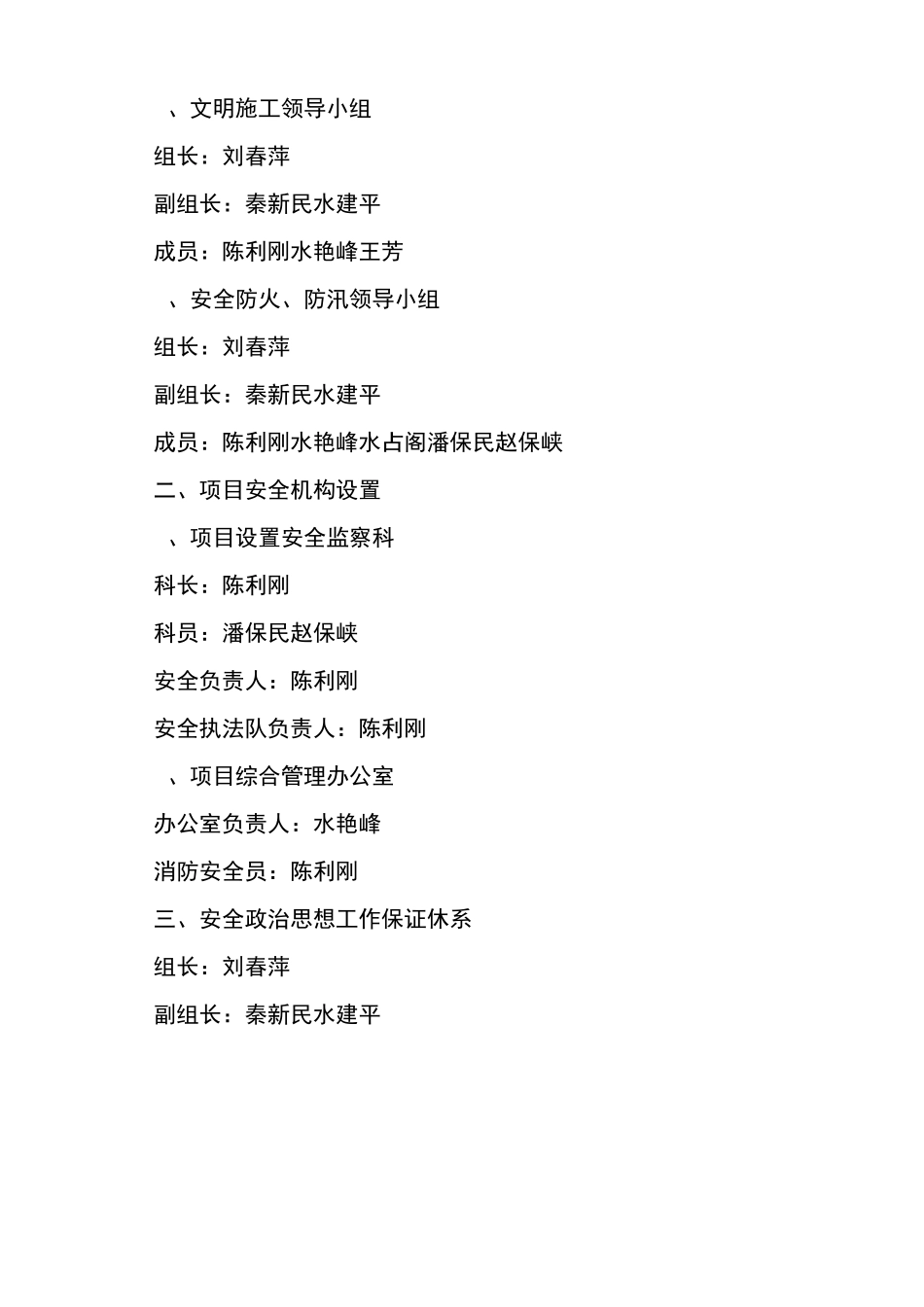 安全管理组织机构及职责_第2页