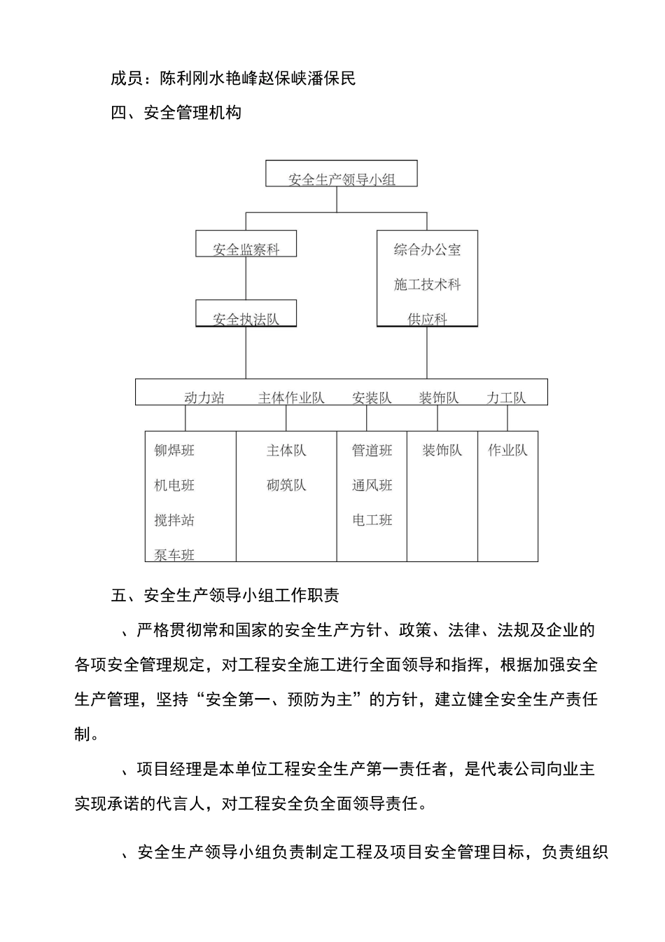 安全管理组织机构及职责_第3页