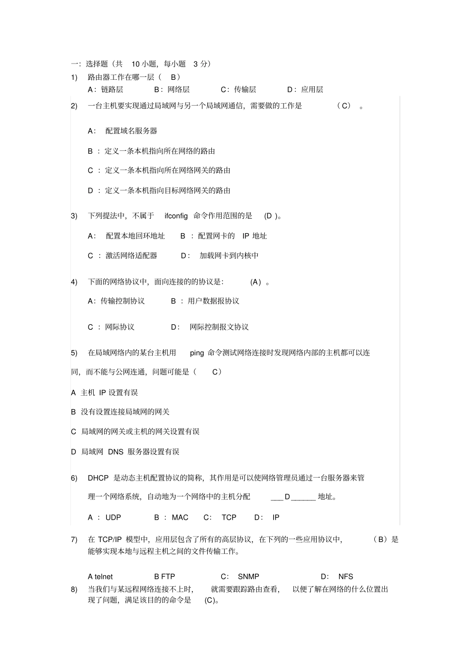 互联网编程试题答案_第1页