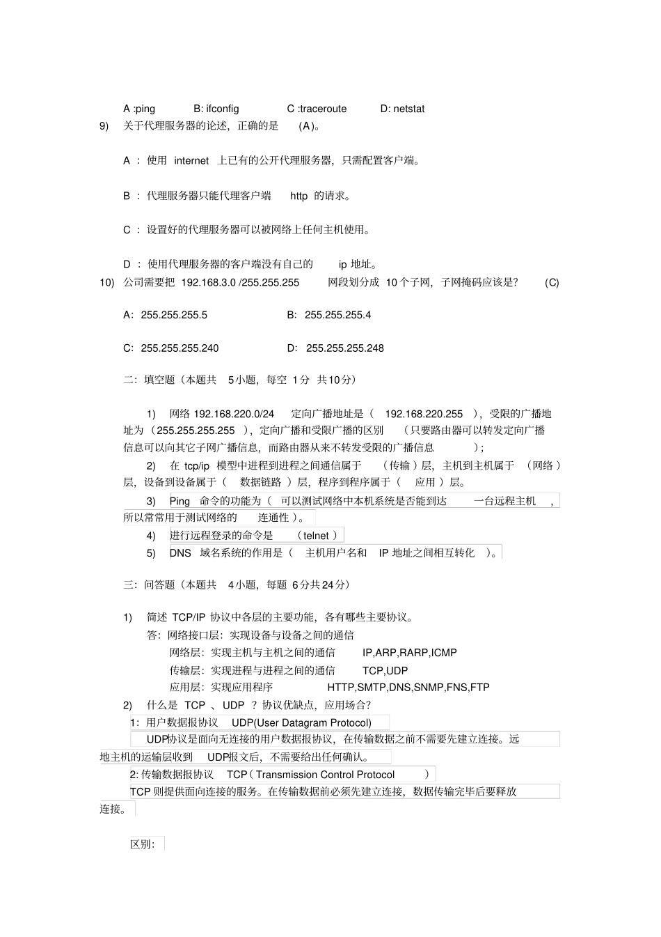 互联网编程试题答案_第2页