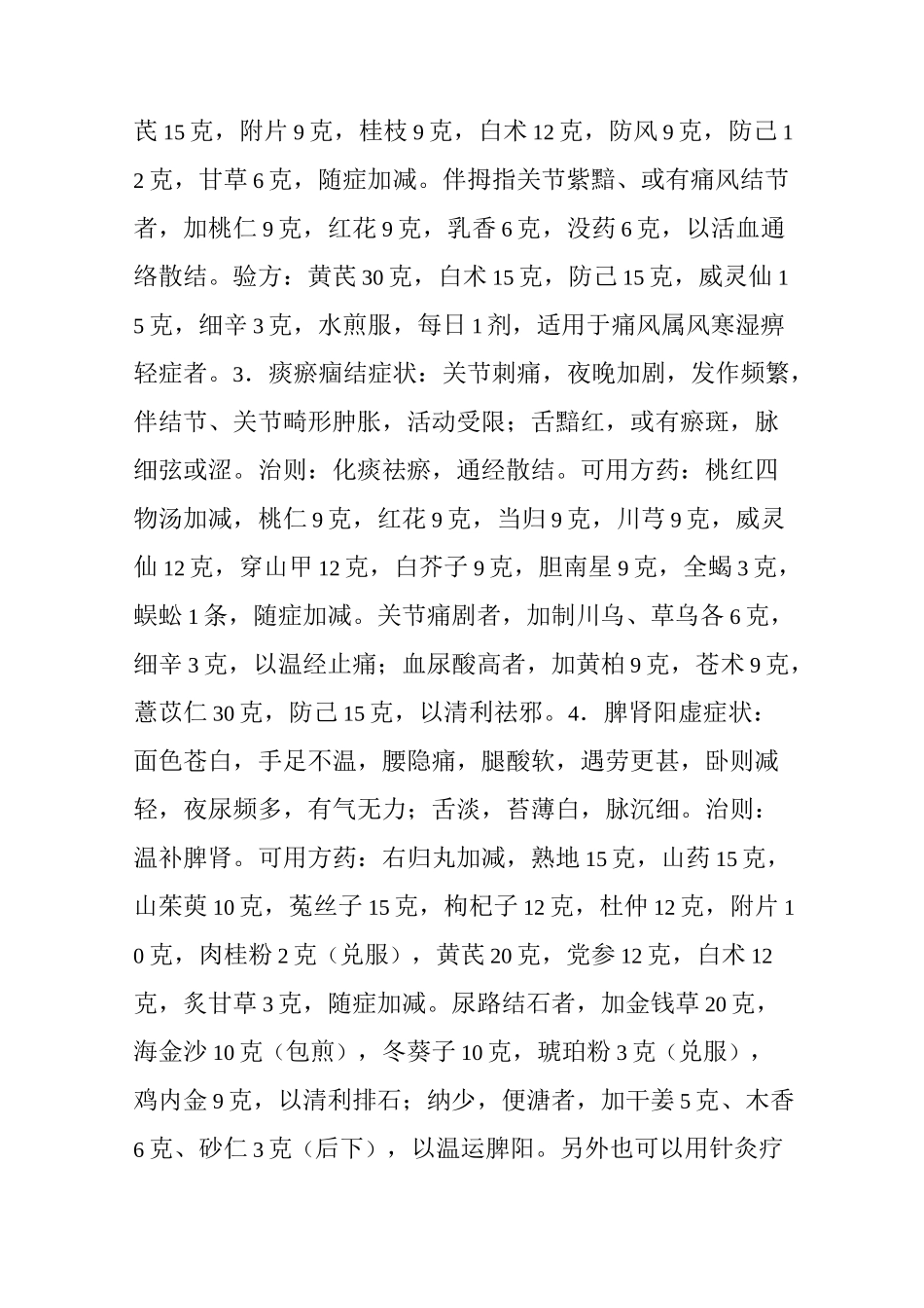 痛风辨证中医药治疗_第2页