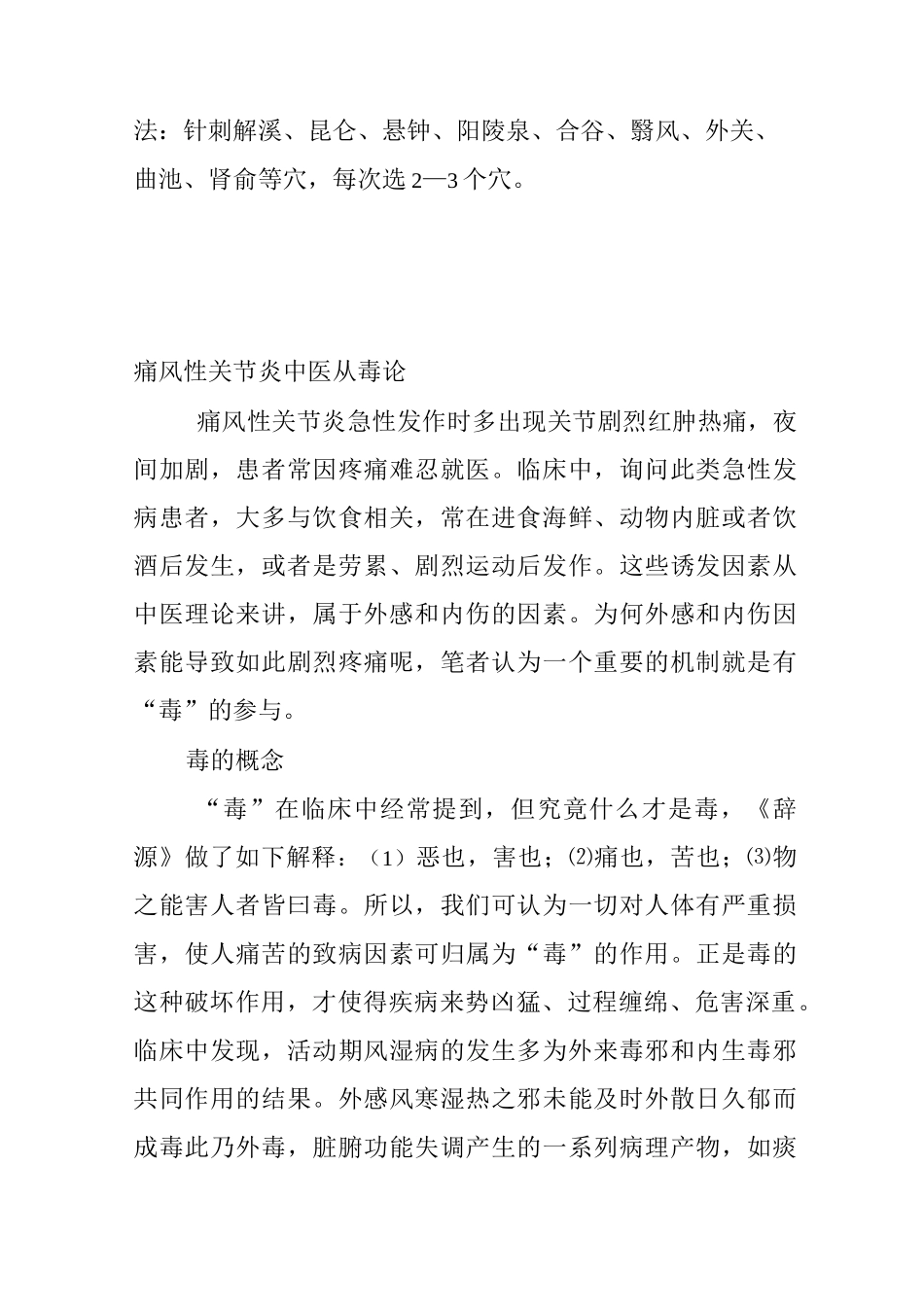 痛风辨证中医药治疗_第3页