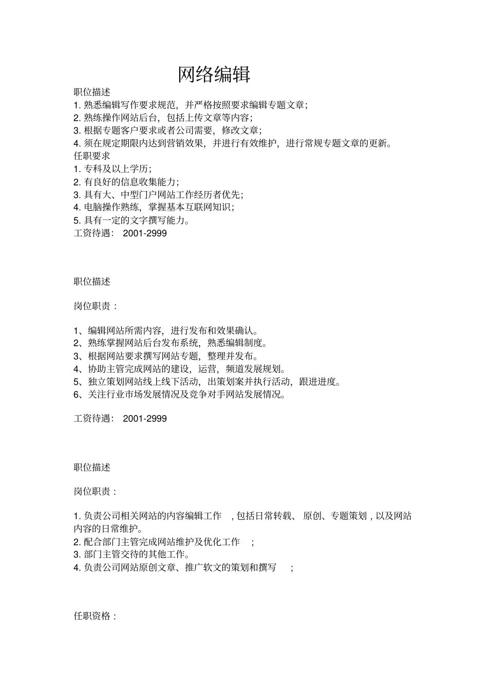 互联网编辑职业要求_第1页