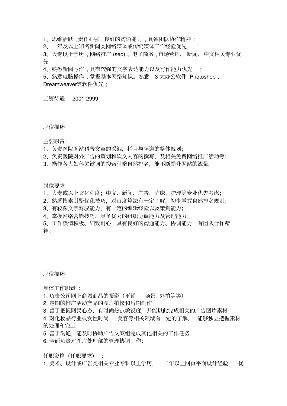 互联网编辑职业要求_第2页