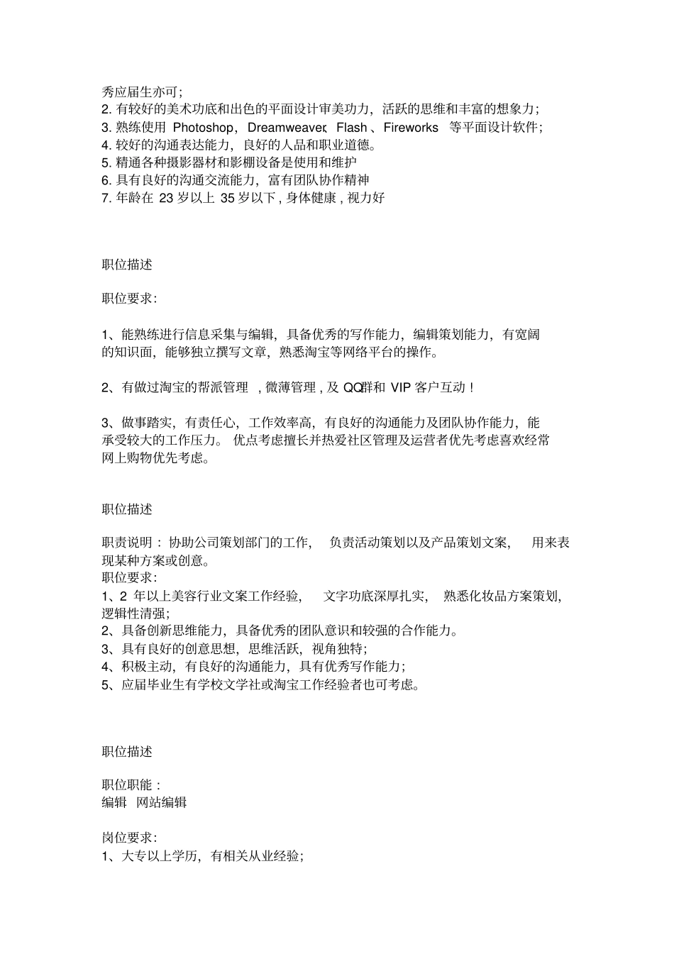互联网编辑职业要求_第3页