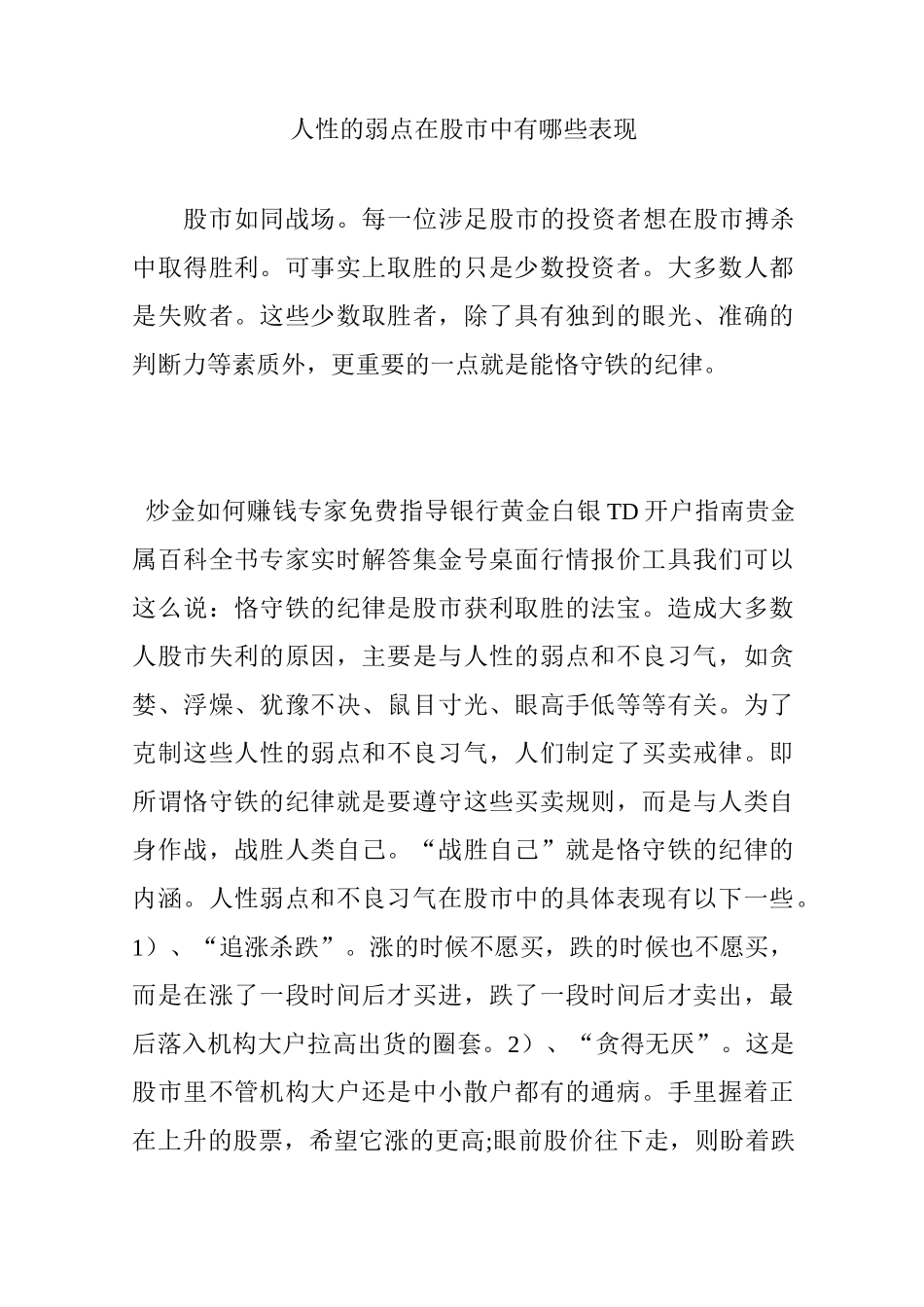 人性的弱点在股市中有哪些表现_第1页