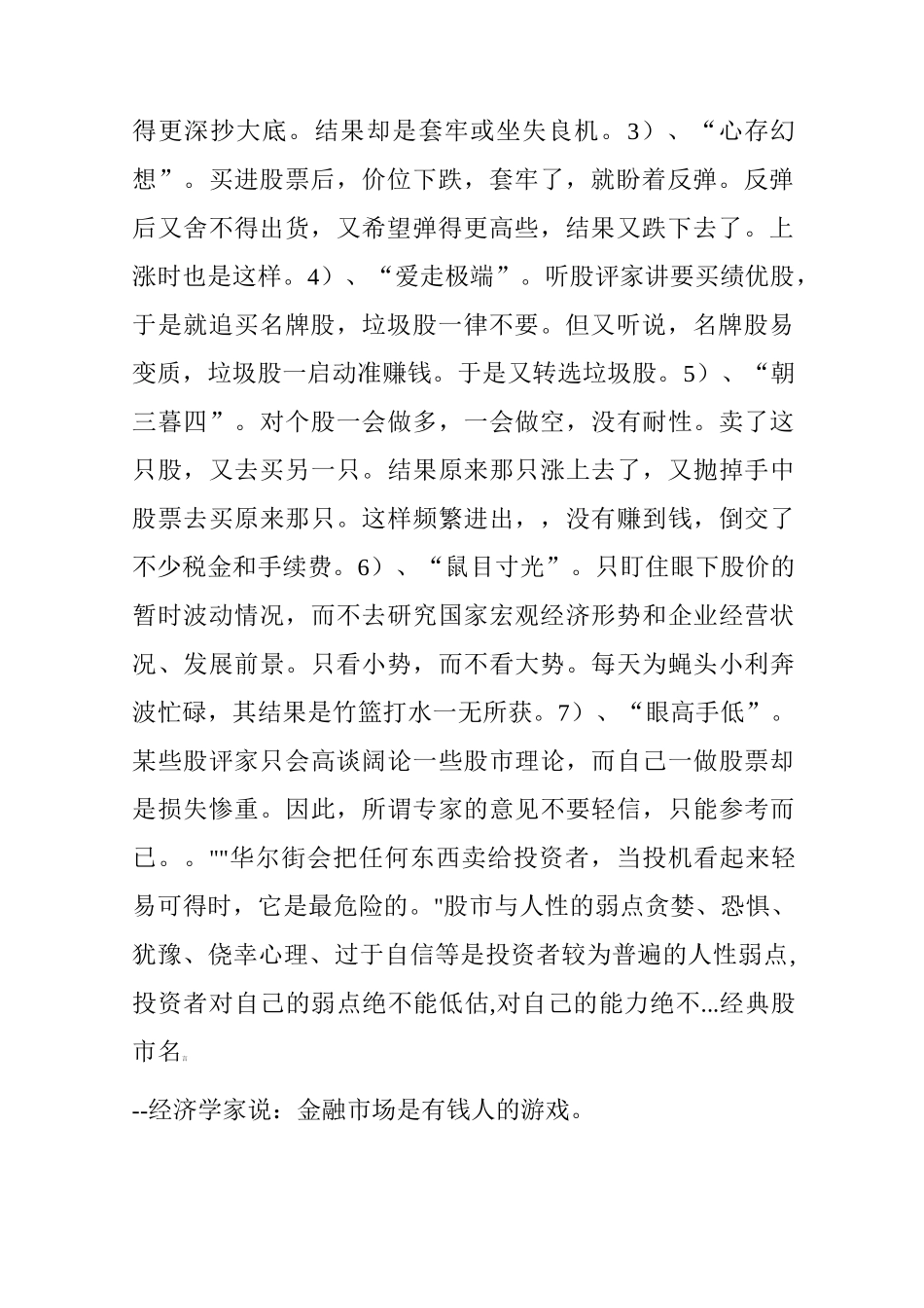人性的弱点在股市中有哪些表现_第2页