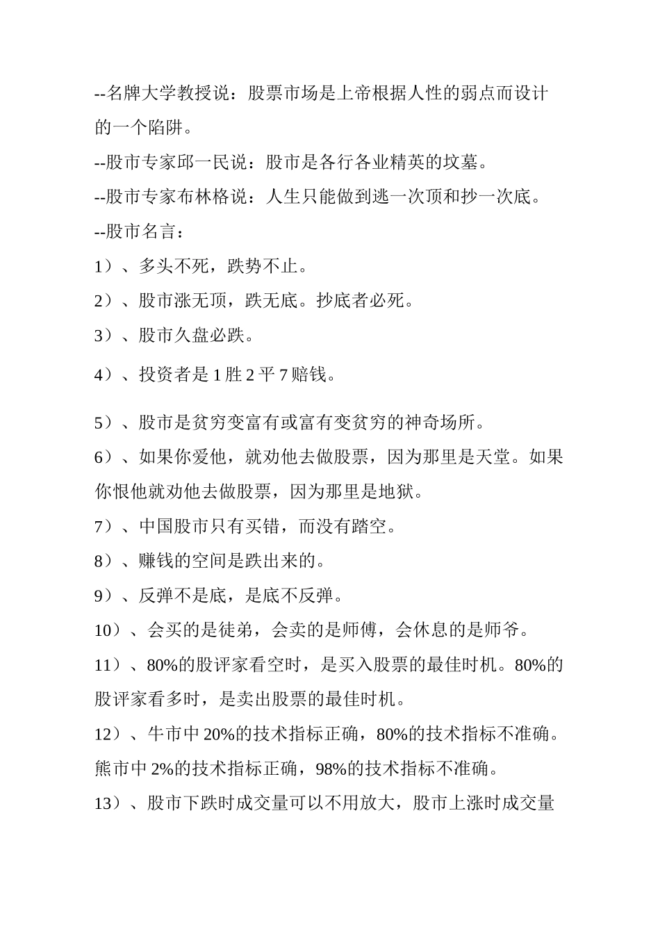 人性的弱点在股市中有哪些表现_第3页