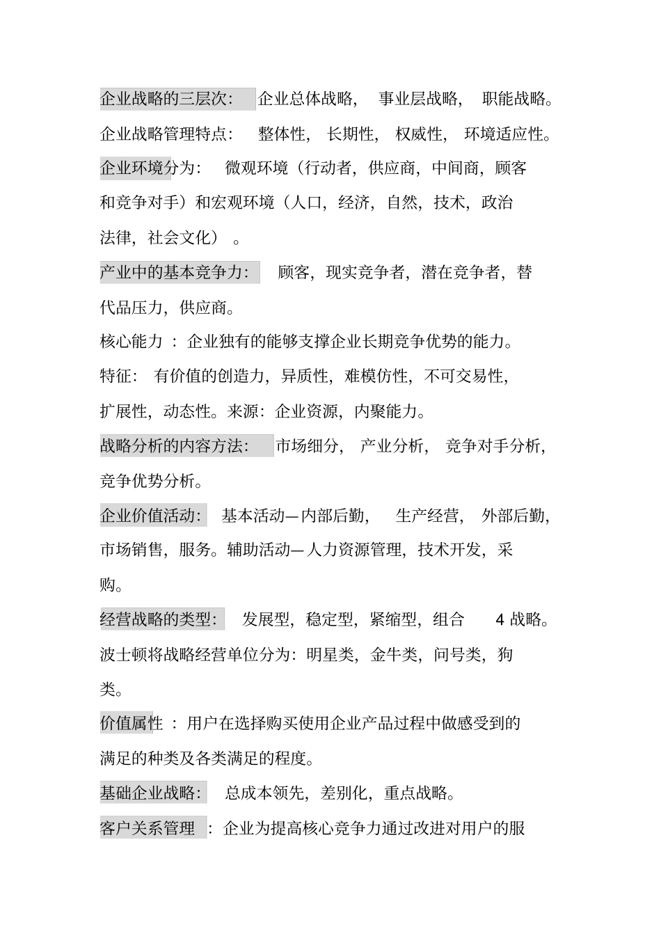 互联网经济与企业管理名词解释_第2页