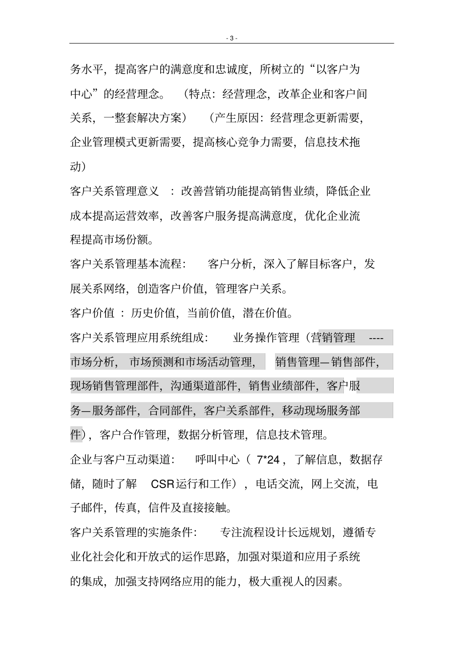 互联网经济与企业管理名词解释_第3页