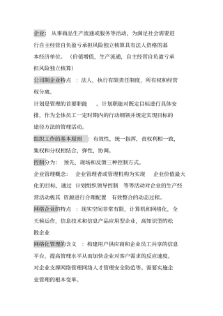 互联网经济与企业管理名词解释