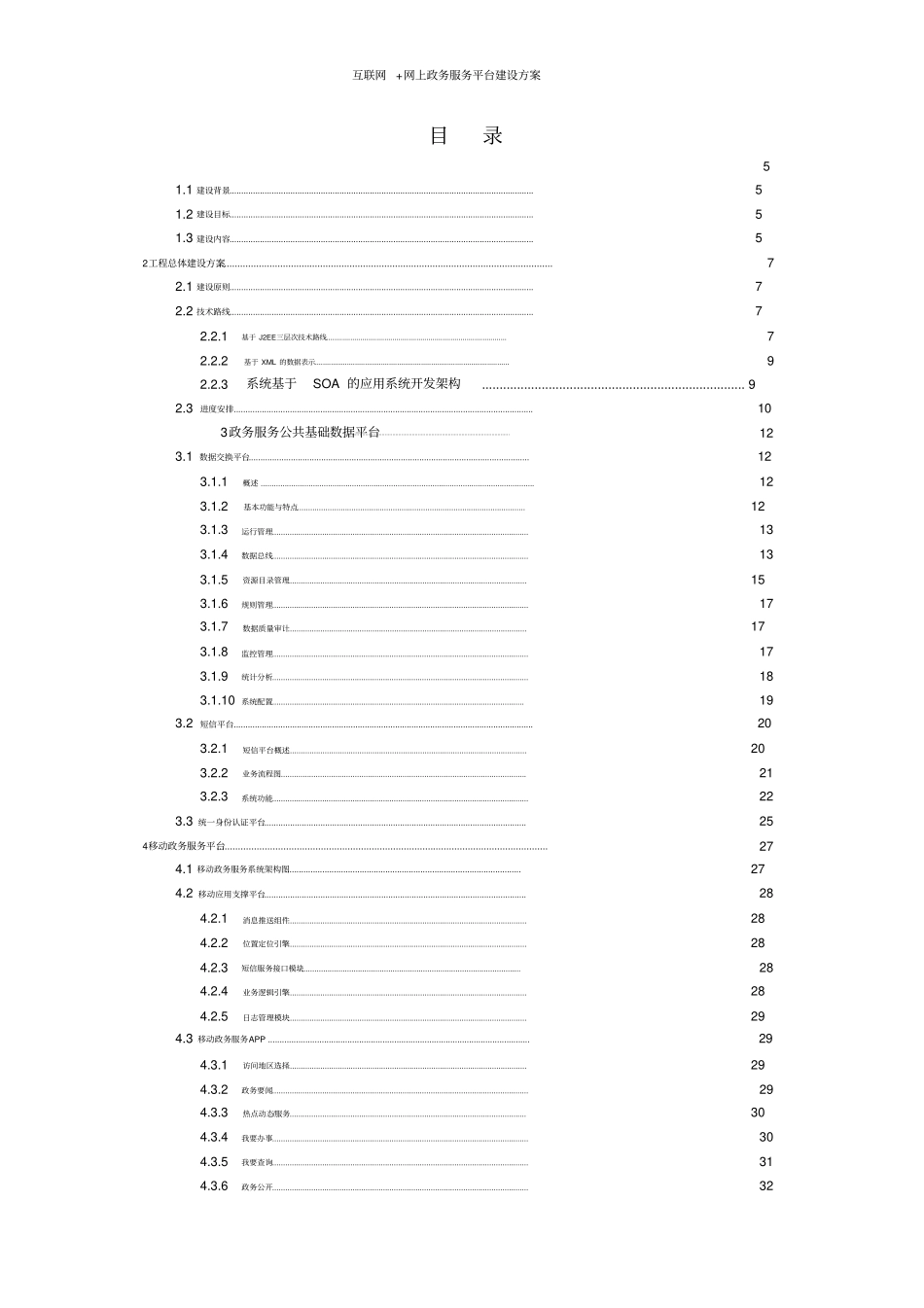 互联网网上政务服务平台建设具体方案_第2页