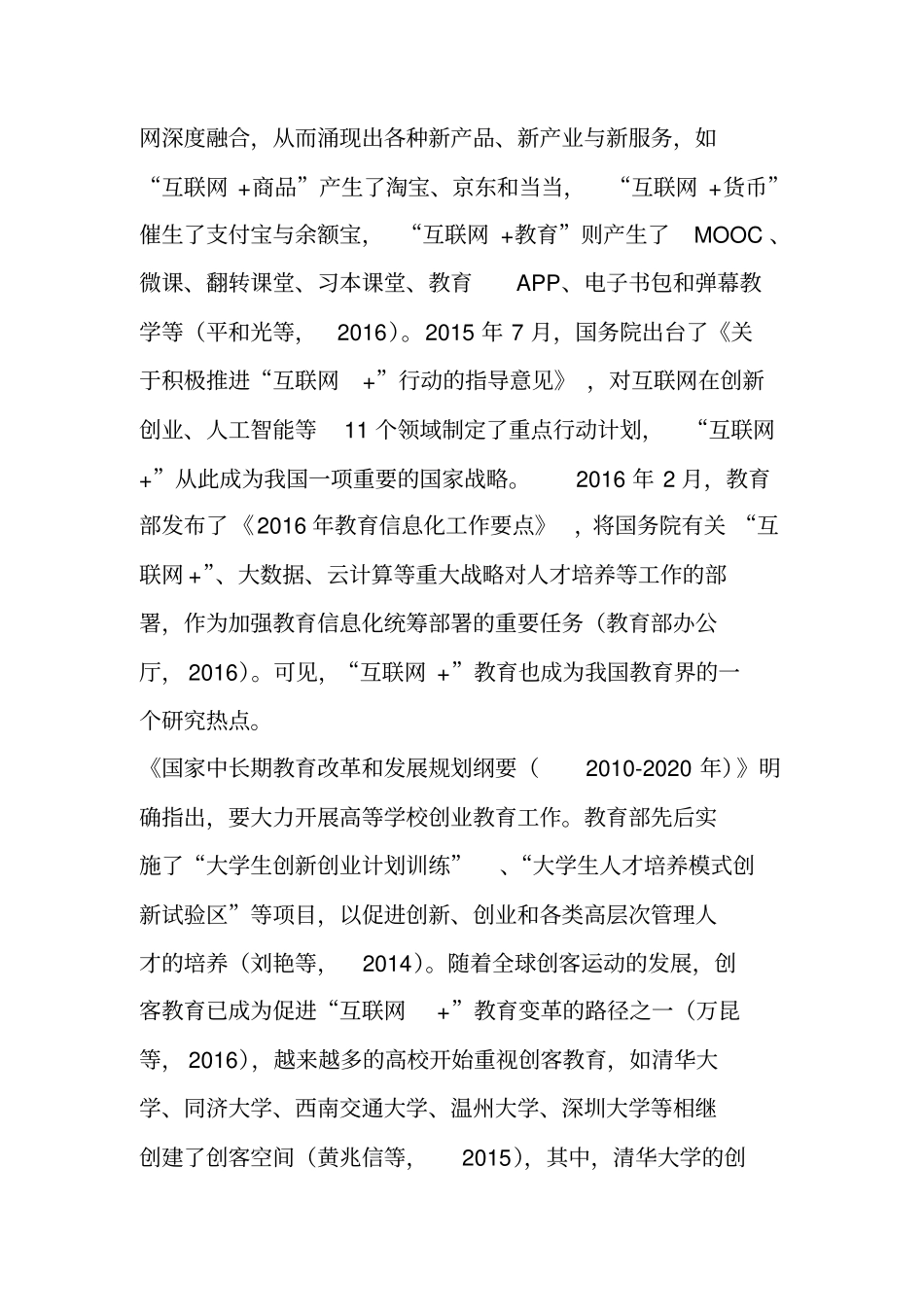 互联网背景下创客教育与专业教育融合的路径探索_第2页